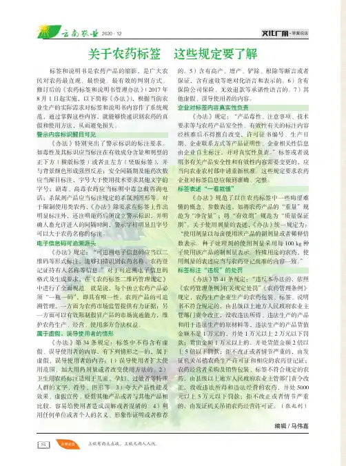 关于农药标签 这些规定要了解