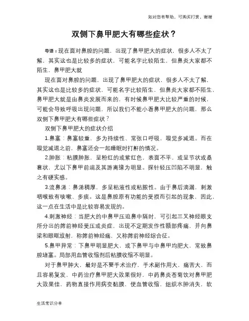 双侧下鼻甲肥大有哪些症状？