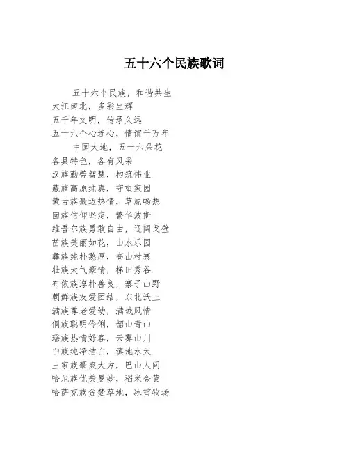 五十六个民族歌词