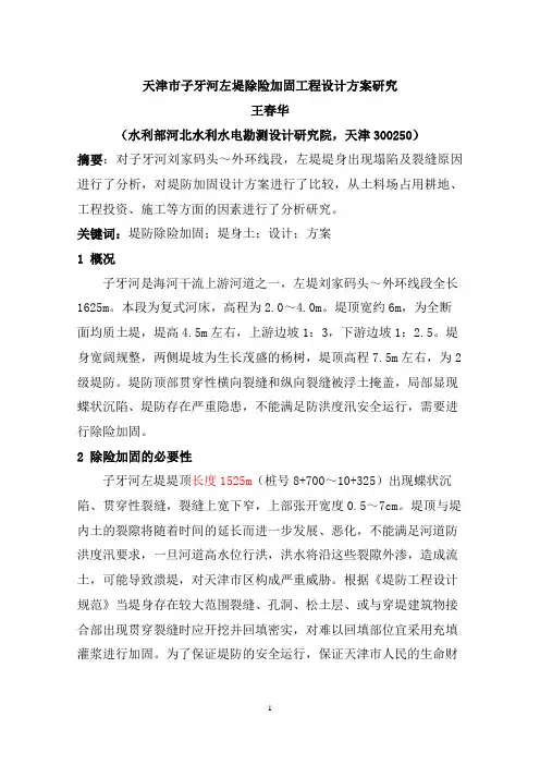 1子牙河设计探讨