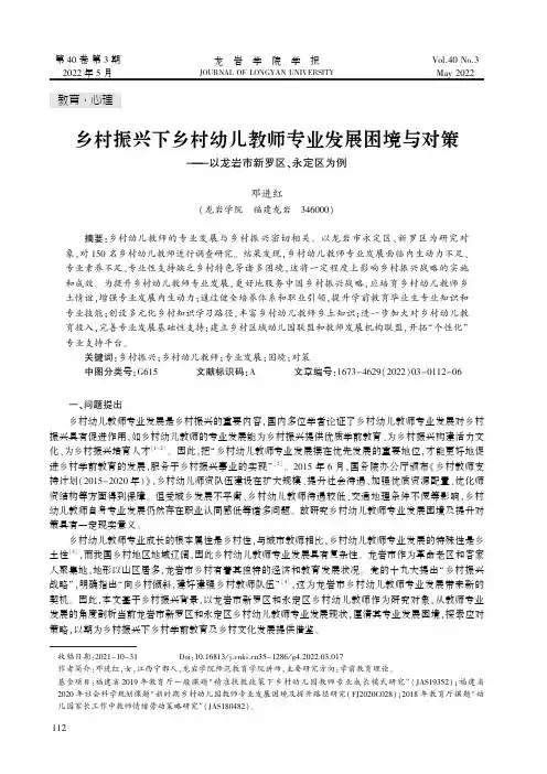 乡村振兴下乡村幼儿教师专业发展困境与对策——以龙岩市新罗区、永定区为例