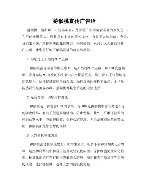 猕猴桃宣传广告语
