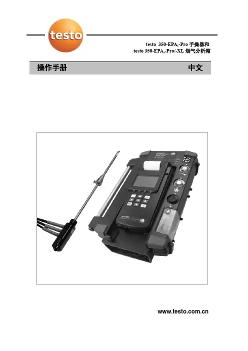 350Pro 中文说明书