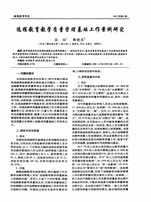 远程教育教学质量管理基础工作案例研究