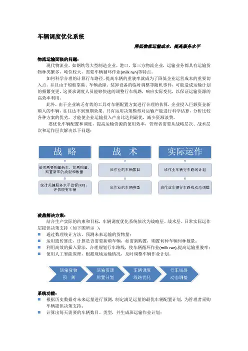 车辆调度优化系统