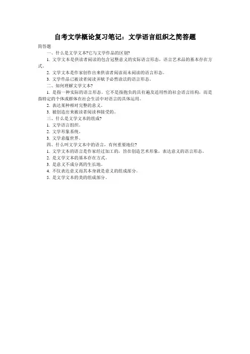 自考文学概论复习笔记：文学语言组织之简答题