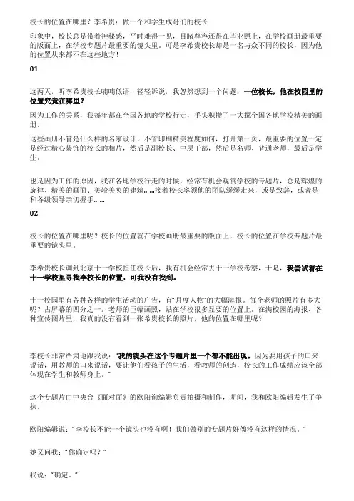 校长的位置在哪里李希贵做一个和学生成哥们的校长
