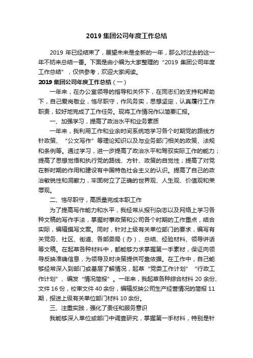 2019集团公司年度工作总结