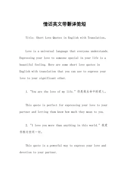 情话英文带翻译简短