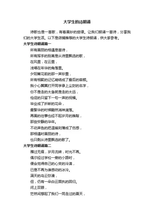 大学生的诗朗诵