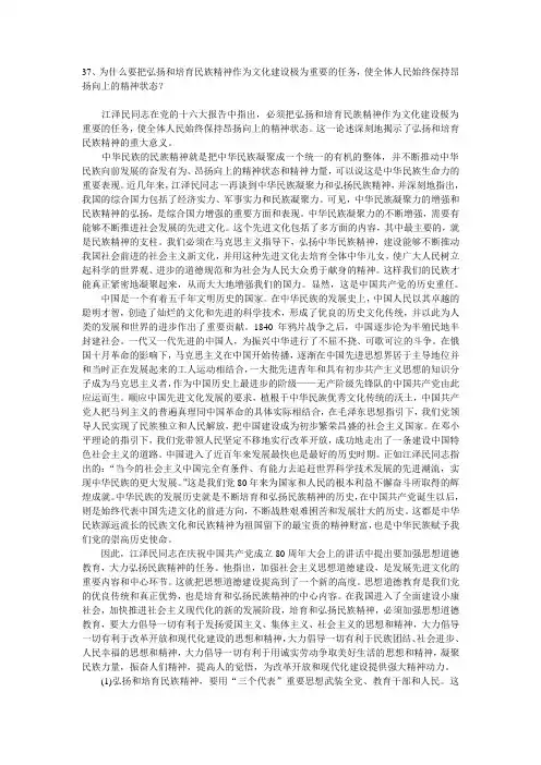 为什么要把弘扬和培育民族精神作为文化建设极为重要的任务