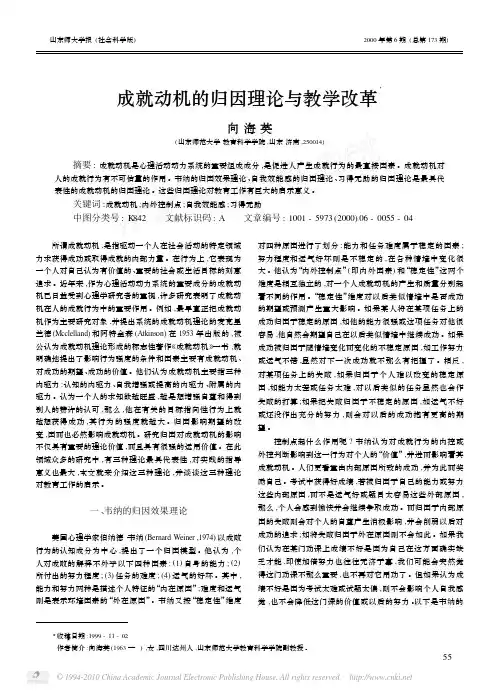 成就动机的归因理论与教学改革