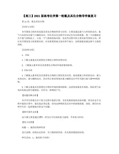 【高三】2021届高考化学第一轮氯及其化合物导学案复习