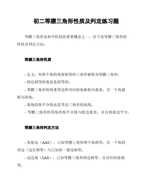 初二等腰三角形性质及判定练习题