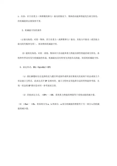 中考初中物理知识点：机械能【性质及定理】机械能守恒定律