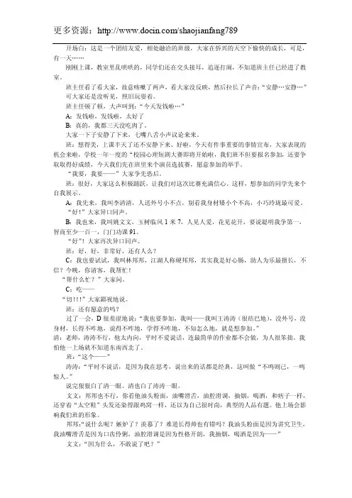 搞笑校园小品剧本相亲相爱的一家人.doc
