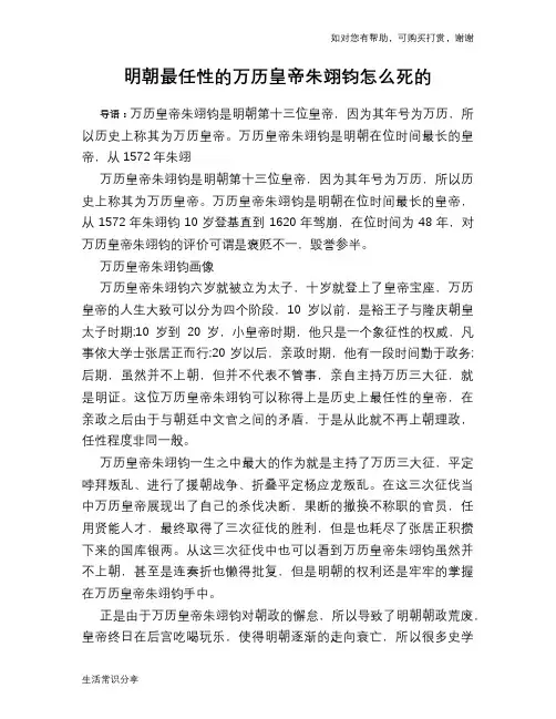 历史趣谈明朝最任性的万历皇帝朱翊钧怎么死的