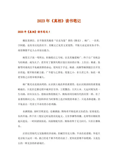 2023年文学_《真相》读书笔记