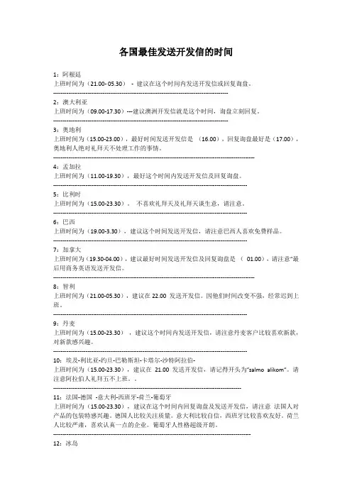 各国最佳发送开发信的时间
