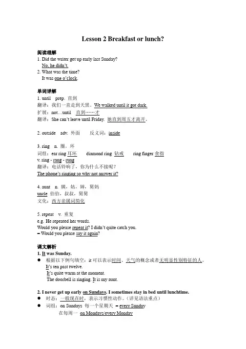 新概念第二册 Lesson 2 讲义教师版