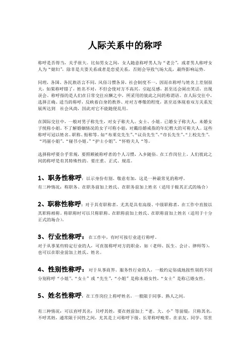 人际关系中的称呼
