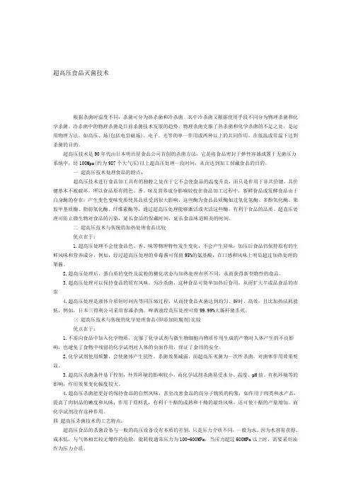 超高压食品灭菌技术