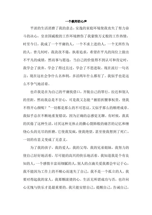 一个教师的心声
