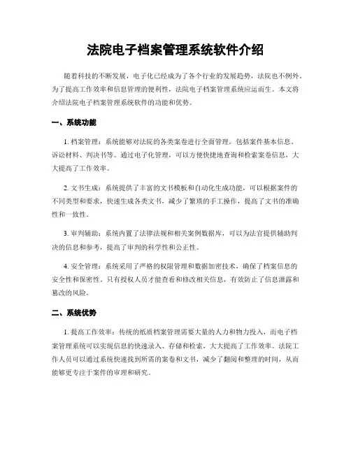 法院电子档案管理系统软件介绍