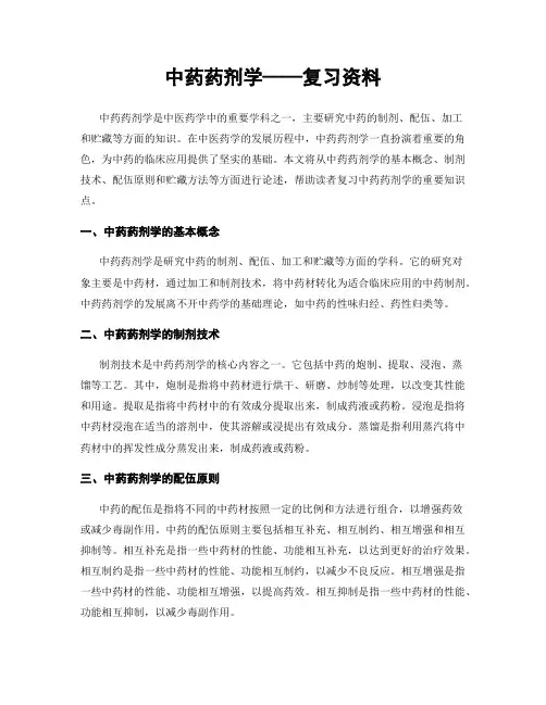 中药药剂学——复习资料