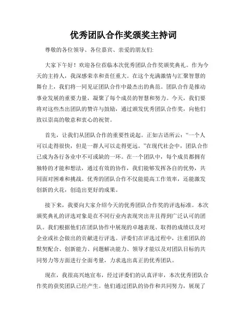优秀团队合作奖颁奖主持词