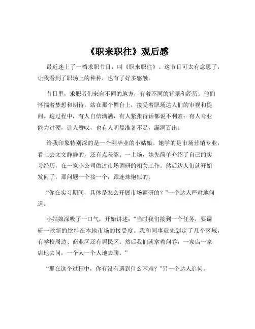 《职来职往》观后感