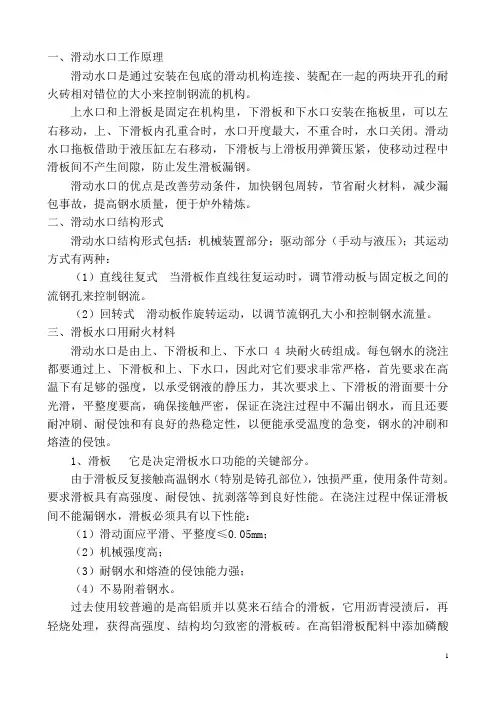 钢包滑动水口1