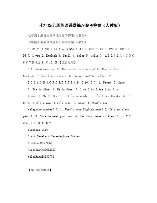 最新七年级上册英语课堂练习参考答案(人教版)名师优秀教案