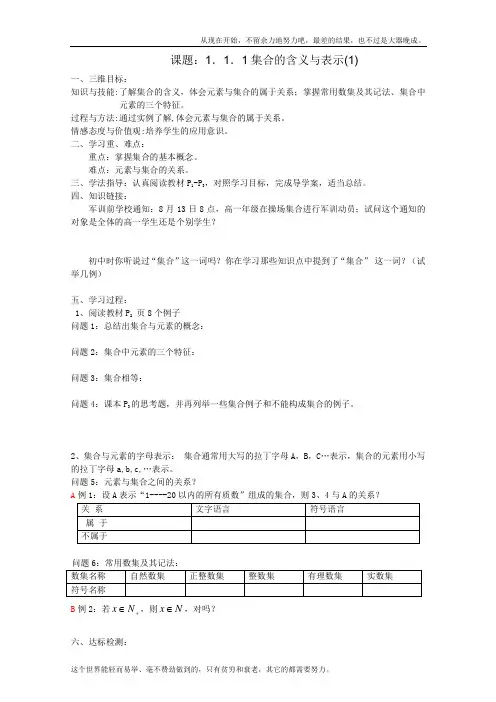 新课标高中数学人教A版必修1全册导学案及答案(105页)
