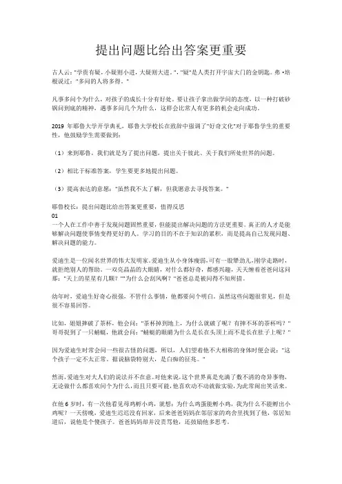 提出问题比给出答案更重要