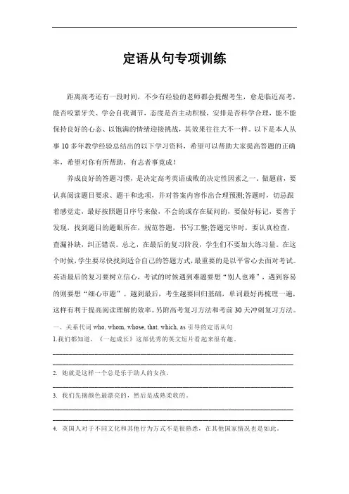 高考英语书面表达升级高级句式精讲课件：专题01 高级句式升级(定语从句专项训练)