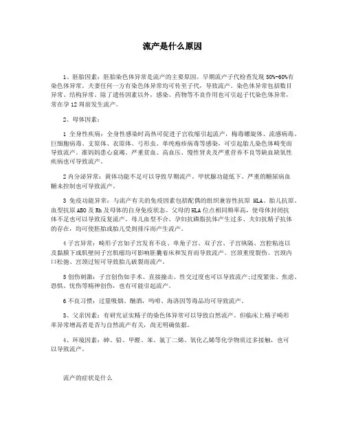 流产是什么原因