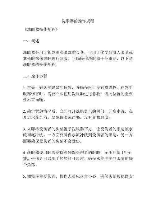 洗眼器的操作规程