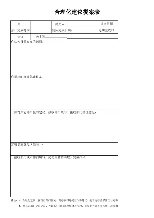 合理化建议提案表