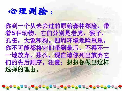 初二政治上学期与人为善换位思考PPT课件