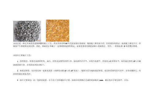 水洗石施工方案