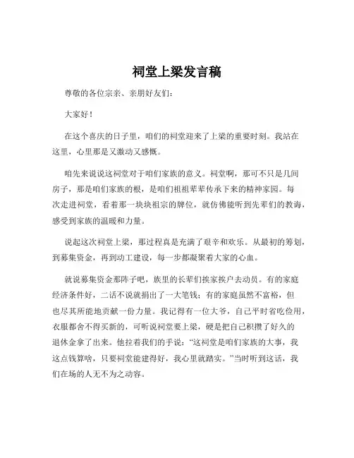 祠堂上梁发言稿