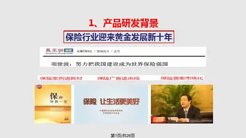 泰康产品介绍准PPT课件