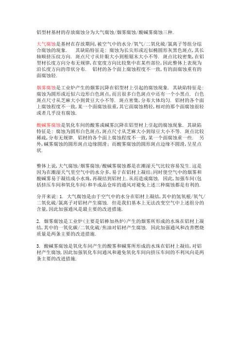 三种腐蚀形态