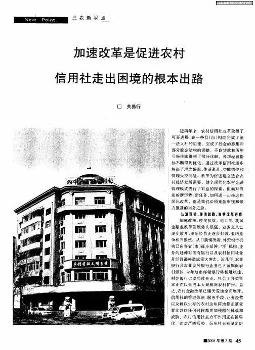 加速改革是促进农村信用社走出困境的根本出路