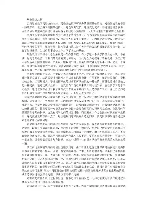 公路工程毕业设计总结