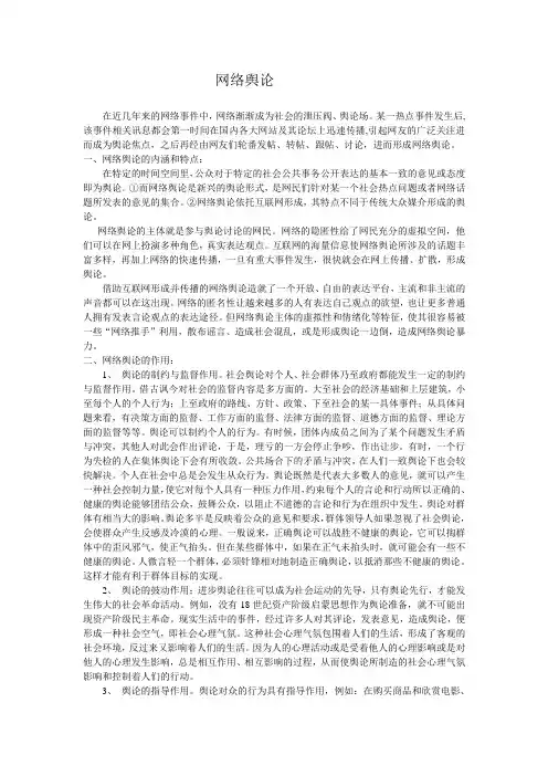 网络舆论
