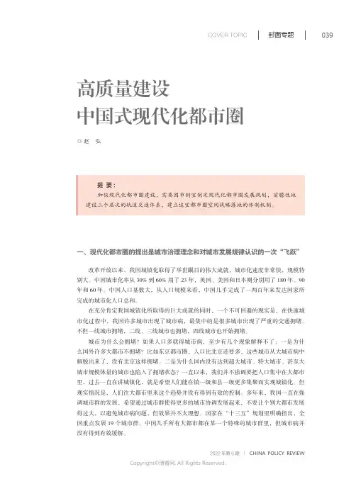 高质量建设中国式现代化都市圈