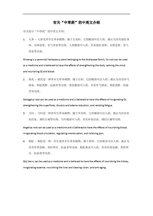 中草药中英文介绍