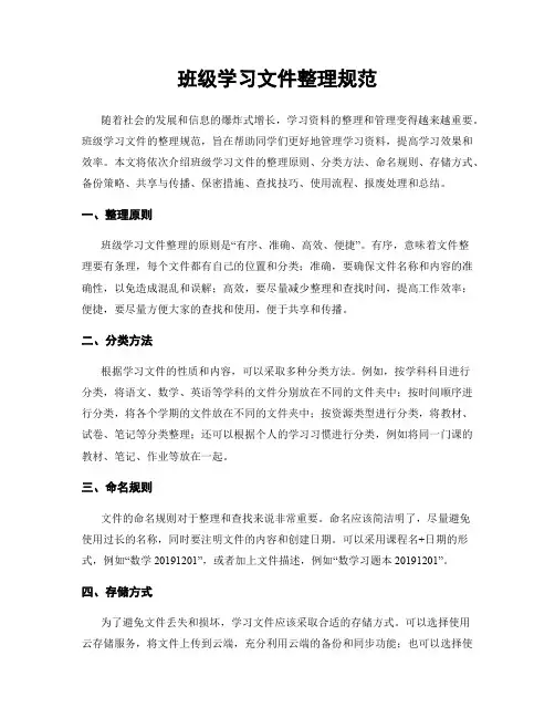 班级学习文件整理规范